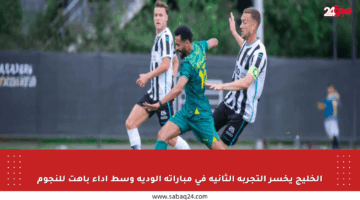 الخليج يخسر التجربة الثانية في مباراته الودية وسط أداء باهت للنجوم
